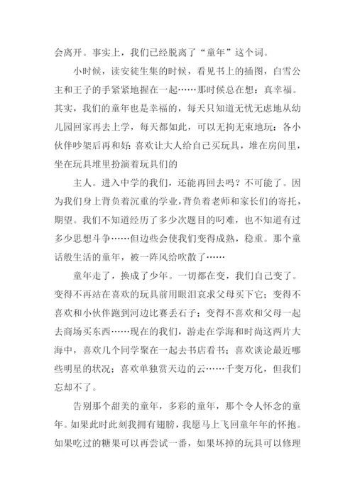 纯真年代作文.docx