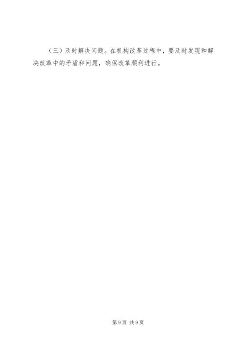 镇机构改革实施方案.docx