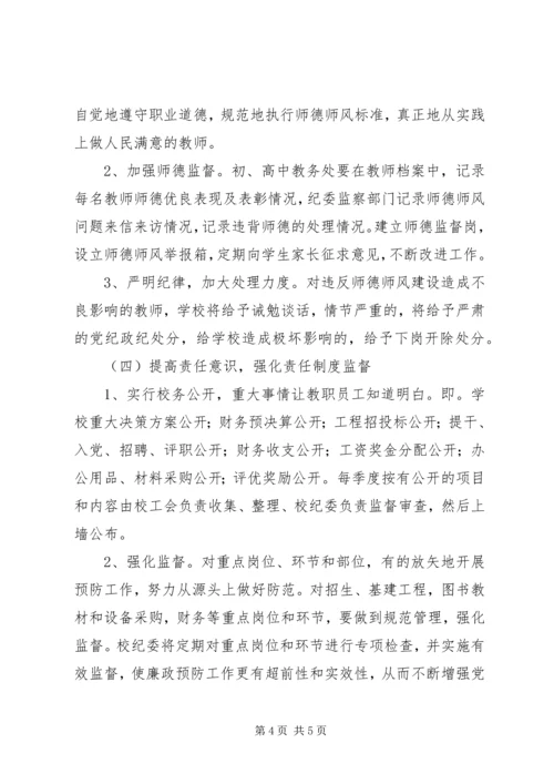 西鸡实中纪检监察工作实施方案.docx