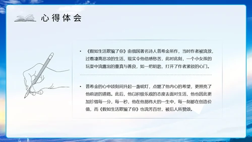 蓝色励志实拍假如生活欺骗了你七年级语文课件PPT模板