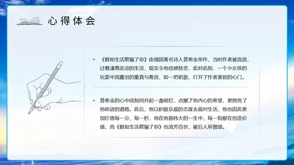 蓝色励志实拍假如生活欺骗了你七年级语文课件PPT模板