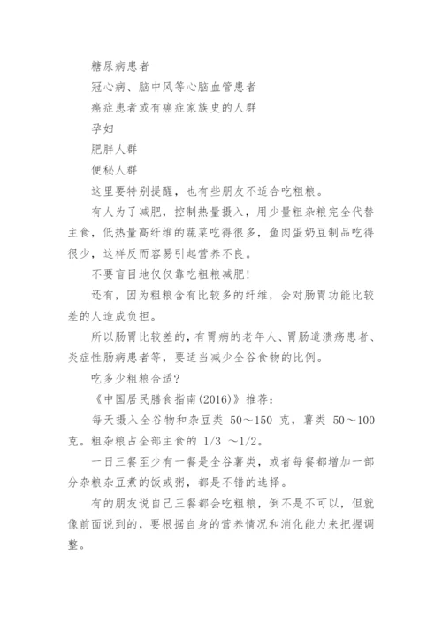 粗粮怎么吃最健康.docx