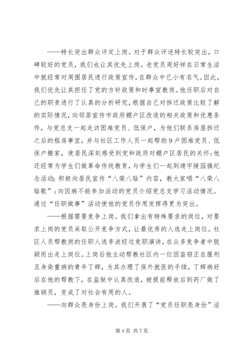 民主社区党建工作经验交流.docx