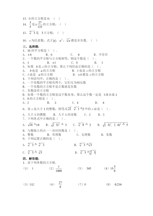 6.2-立方根--同步练习3.docx