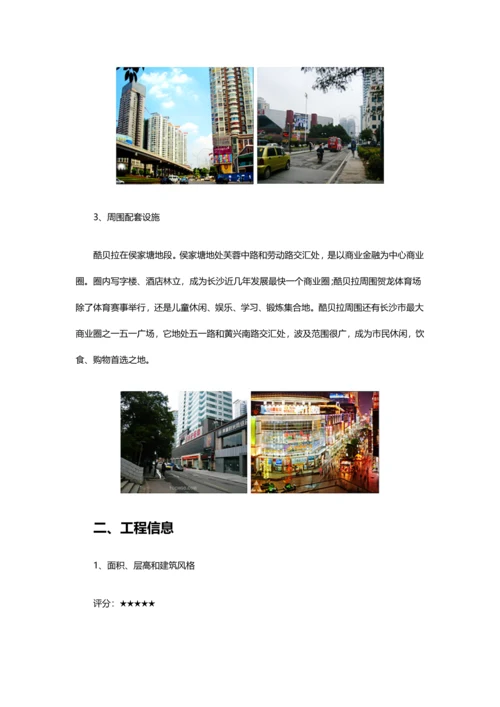 湖南酷贝拉儿童职业体验馆综合调查分析报告.docx