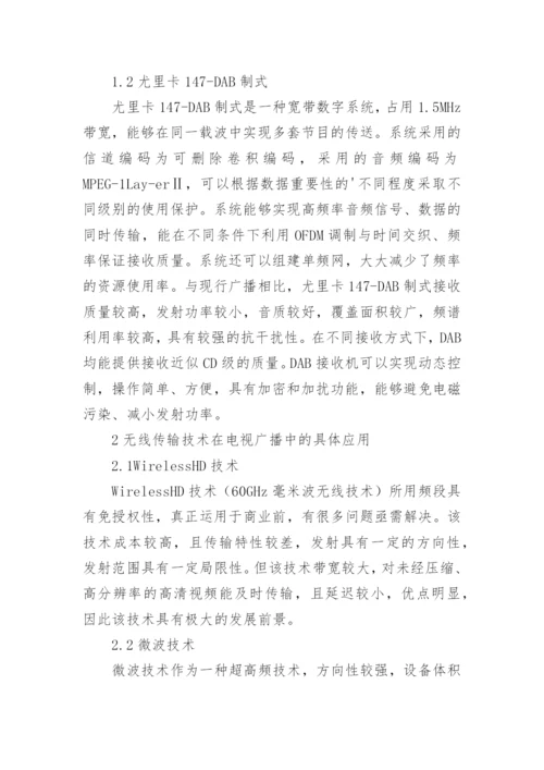 综合覆盖网广播电视论文精编.docx