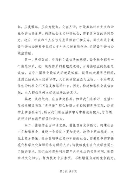 参与禁毒斗争,构建和谐社会 (3).docx
