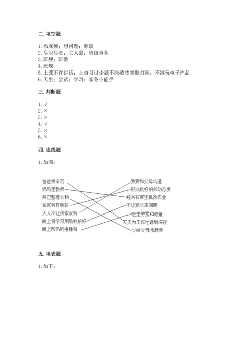 部编版四年级上册道德与法治期中测试卷带答案（综合卷）.docx