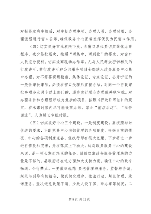 副县长在全县政务服务中心建设工作推进会上的讲话_1.docx