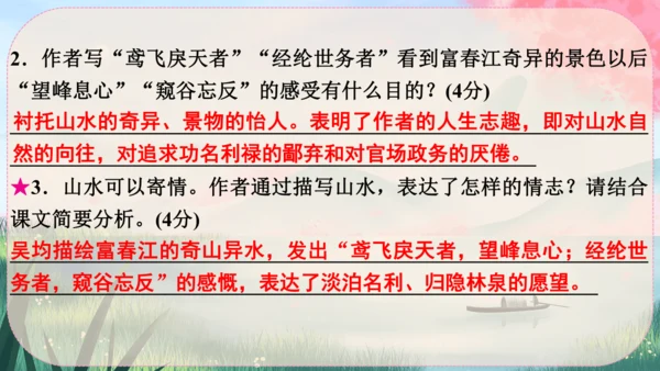 12《与朱元思书》课件