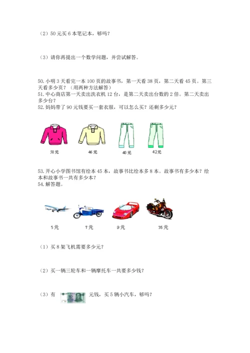小学二年级上册数学应用题100道a4版.docx
