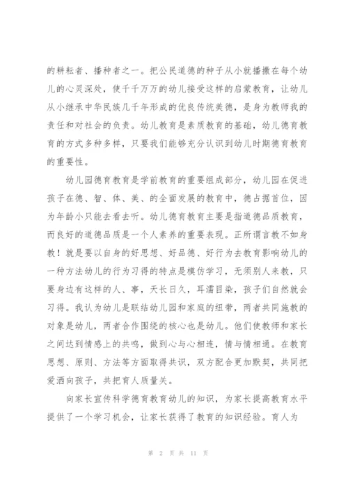 教师培训心得体会范例5篇.docx
