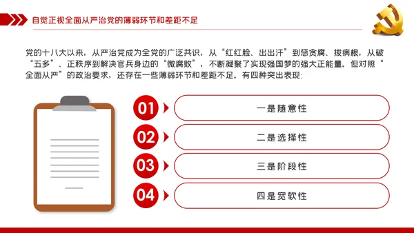 坚定不移全面从严治党党课PPT模板