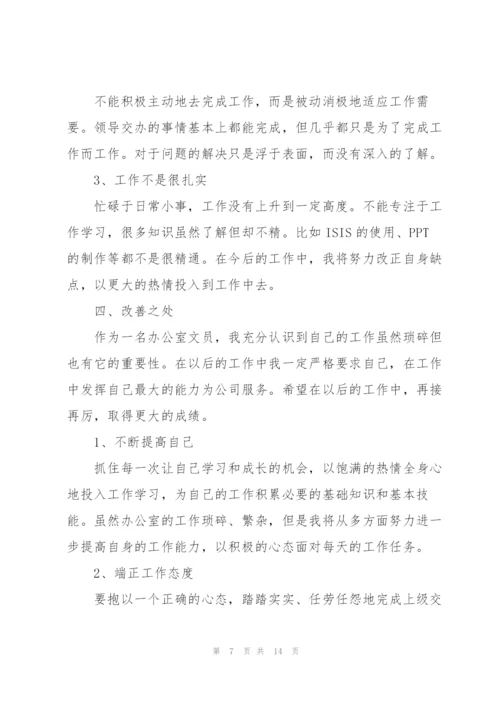 文员述职报告范文.docx