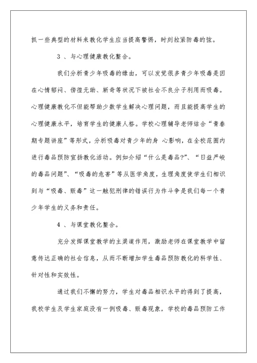 2022禁毒宣传活动总结范文 对禁毒活动的总结精选5篇