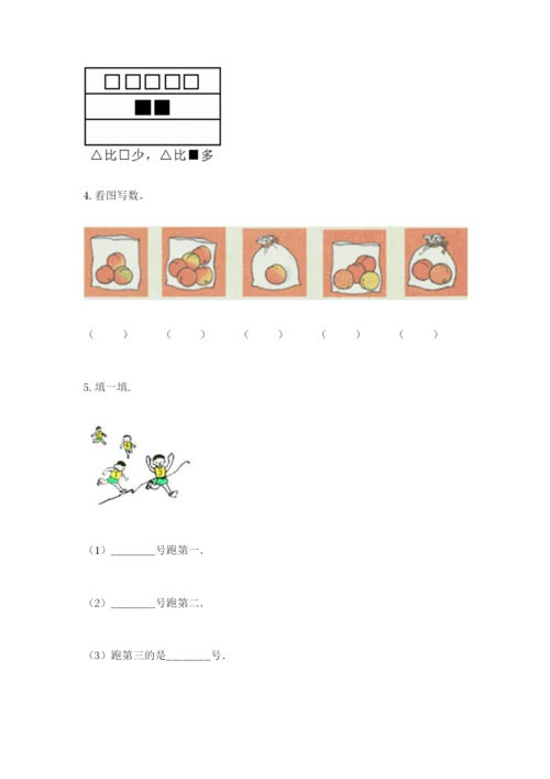 北师大版一年级上册数学期末测试卷完整.docx