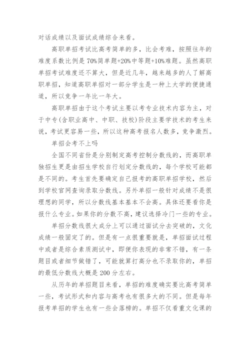 河北高职单招考试时间2024_考试科目有哪些.docx