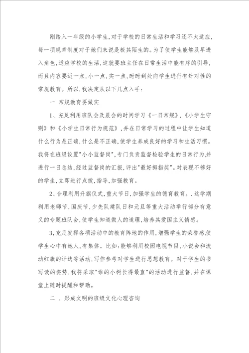 小学班级文化建设方案