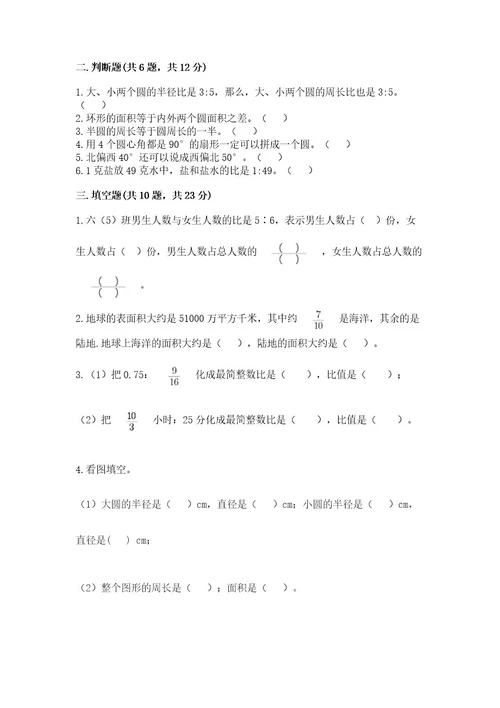 2022六年级上册数学期末考试试卷附答案实用