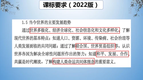 第六单元 走向和平发展的世界  单元复习课件