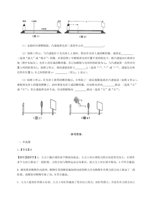 第二次月考滚动检测卷-重庆市实验中学物理八年级下册期末考试同步测评试卷（含答案解析）.docx