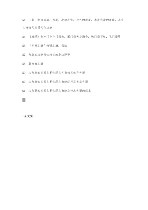 中医基础理论500字.docx