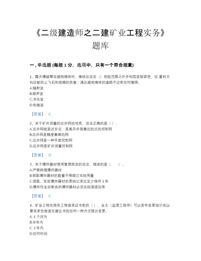 2022年浙江省二级建造师之二建矿业工程实务模考提分题库（各地真题）.docx