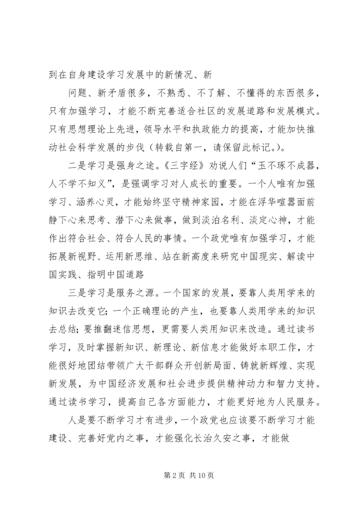 学习18大心得体会 (2).docx
