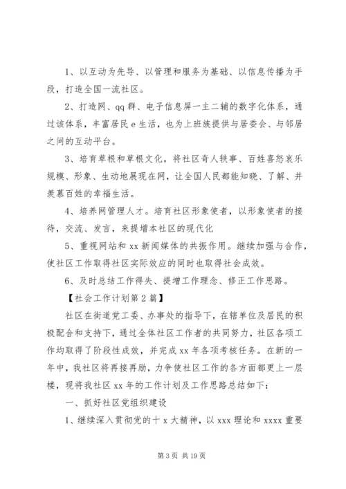 最新社会工作个人工作计划范文模板.docx