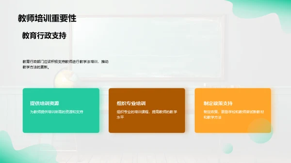 高二课堂教学变革