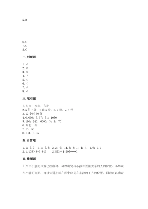 小学数学三年级下册期末测试卷附答案（巩固）.docx
