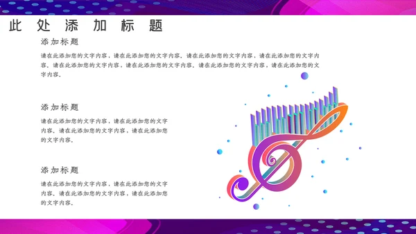 卡通炫酷抖音风音乐节通用PPT模板