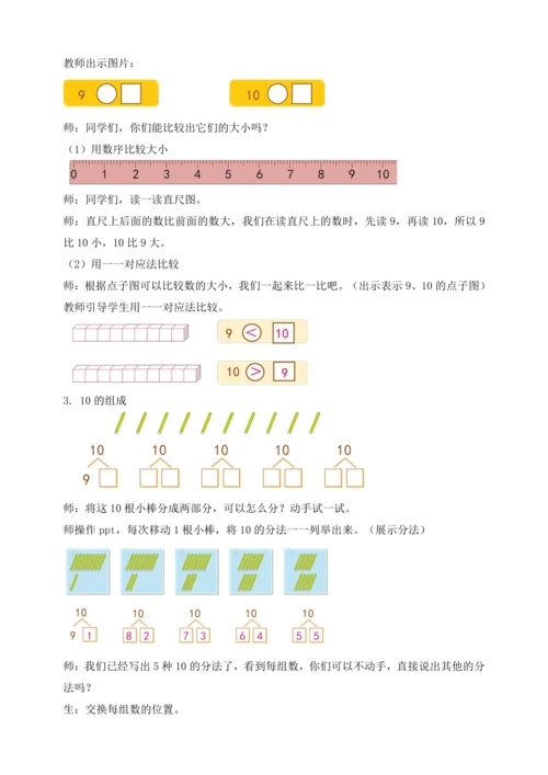 【课堂无忧】人教版一年级上册-2.10 10的认识（教案）