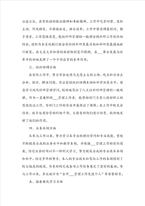 20222023专业技术自我鉴定示例范文五篇