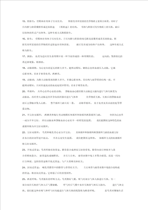 普通动物学复习题