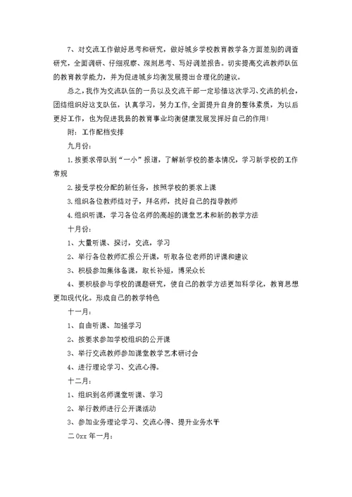 教师个人工作计划模板汇编五篇