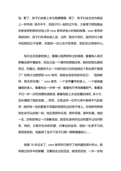 农村教师工作心得.docx