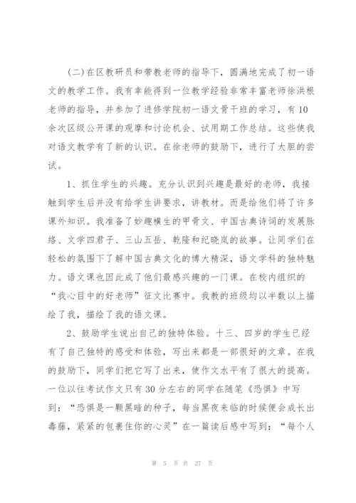 教师年度考核总结800字【10篇】.docx