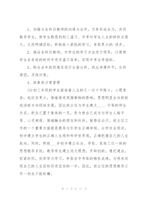 2022年新学期初中班主任工作计划范文.docx