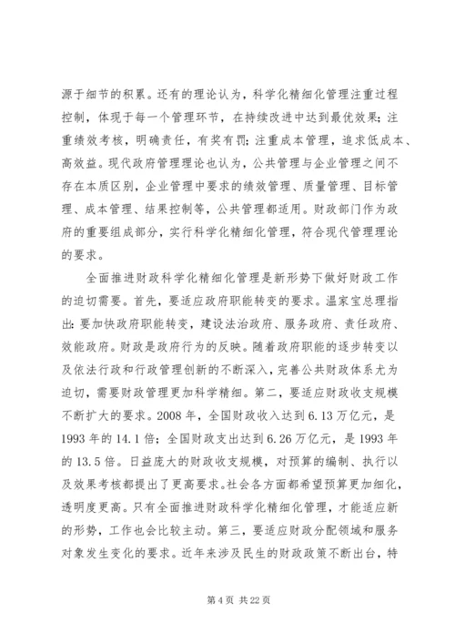 区财政系统干部学习培训会上的讲话.docx