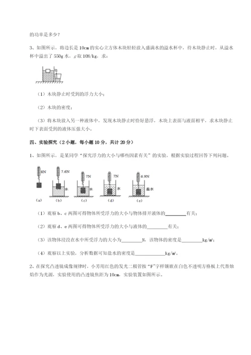 专题对点练习新疆喀什区第二中学物理八年级下册期末考试定向攻克B卷（解析版）.docx