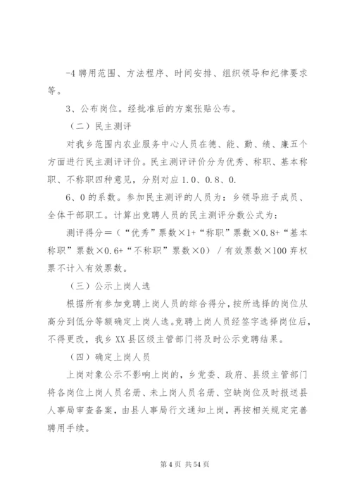 松林坡乡事业人员竞聘上岗实施方案.docx