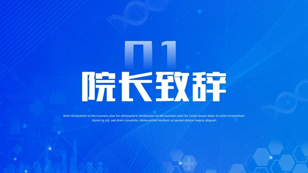 蓝色渐变简约医疗健康科普演讲比赛比赛活动PPT