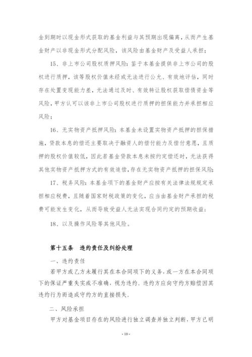 (完整版)免责协议(私募基金通道业务合作协议).docx