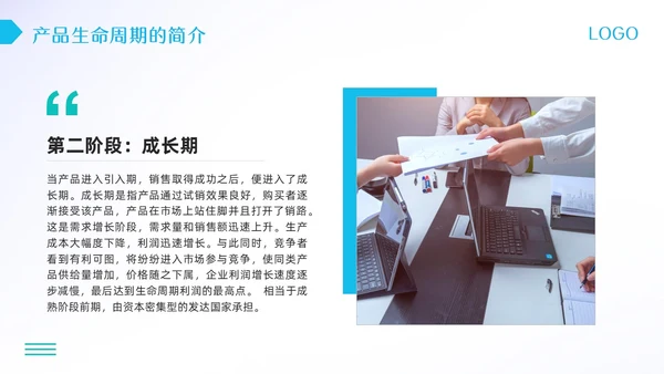 蓝绿简约产品生命周期培训PPT模板宣传PPT动态PPT
