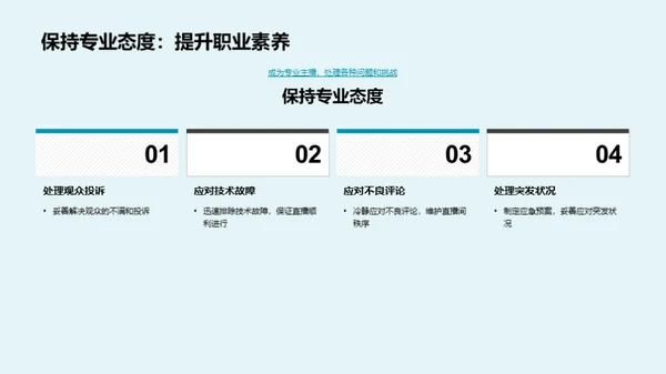 直播营销全攻略