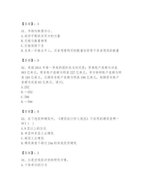 2024年国家电网招聘之金融类题库含完整答案【易错题】.docx