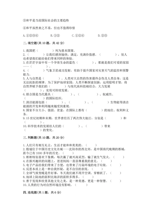 部编版六年级下册道德与法治期末测试卷附参考答案【实用】.docx