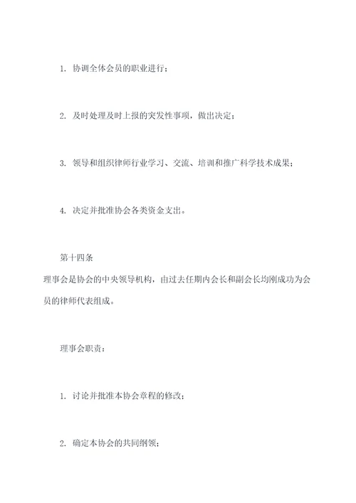 河北律师协会章程