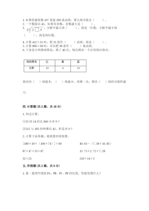 苏教版小学数学四年级上册期末卷含答案【最新】.docx